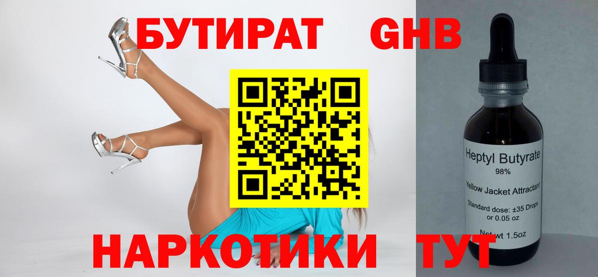 БУТИРАТ BDO Нижний Тагил