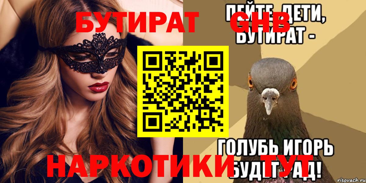 БУТИРАТ BDO 33%  Вход с VPN  Нижний Тагил 