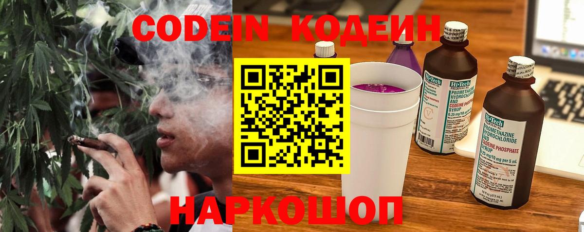 Кодеиновый сироп Lean Purple Drank  Вход с VPN  Нижний Тагил 